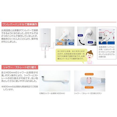 日本イトミック EWM-14N 小型電気温水器 iHOT14[壁掛設置][開放