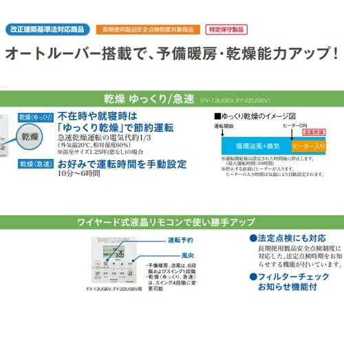 パナソニック　バス換気乾燥機　FY-22UG6V