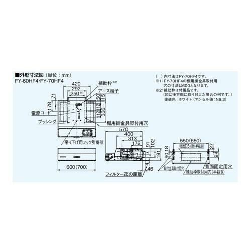 パナソニック　レンジフード　FY-70HF4