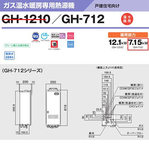 ノーリツ GH-712W3H BL+RC-7111M 熱源機[3P熱動弁内蔵][2-3][暖房能力7.15kW][屋外壁掛型]｜jyusetu｜02