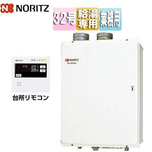 ノーリツ（NORITZ） GQ-3210WZ-FF-3+RC-7508M ガス給湯器[業務用][屋内