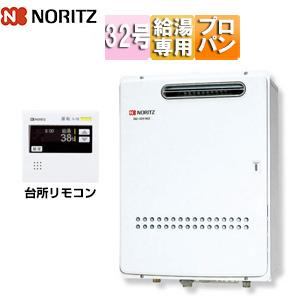 ノーリツ GQ-3211WZQ-3 LPG ガス給湯器[業務用][台所リモコン付属 