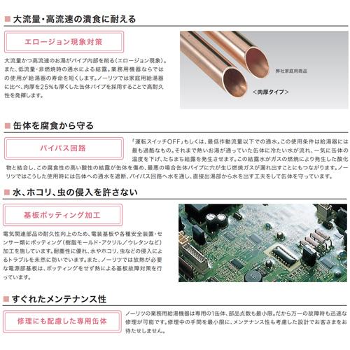 専用出品　給湯器32号 都市ガス用GQ-3211WZ-3GQ-3211WZ-2 GQ-3211WZQ-3 13A｜ノーリツガス給湯器[業務用][台所リモコン付属]