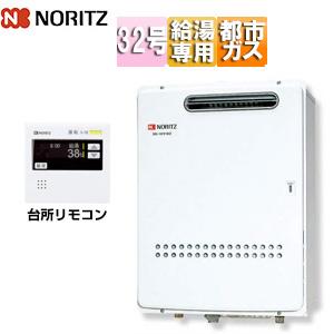 ノーリツ（NORITZ） GQ-3211WZ-3 13A+RC-7508M ガス給湯器[業務用
