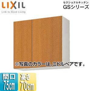初回限定 Lixil 吊戸棚 セクショナルキッチンgsシリーズ Gsm Am 75z 初回限定 Artmedia Ba