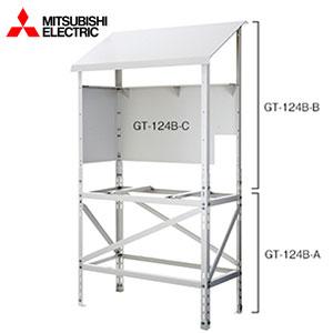 三菱電機 GT-124B-A+GT-124B-B+GT-124B-C 防雪架台セット[高置台