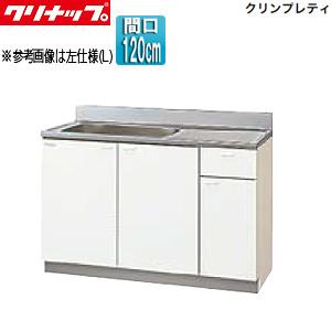 クリナップ GTS-120MF 流し台[クリンプレティ][木製キャビネット][間口120cm][奥行55cm][ホワイト]