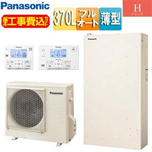 Panasonic（パナソニック） HE-H37LQS 工事費込み エコキュート[フル