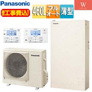 HE H46LQS パナソニック エコキュート 460L 薄型 フルオート Panasonic（パナソニック） HE-WU46LQS 工事費込み エコキュート[フル
