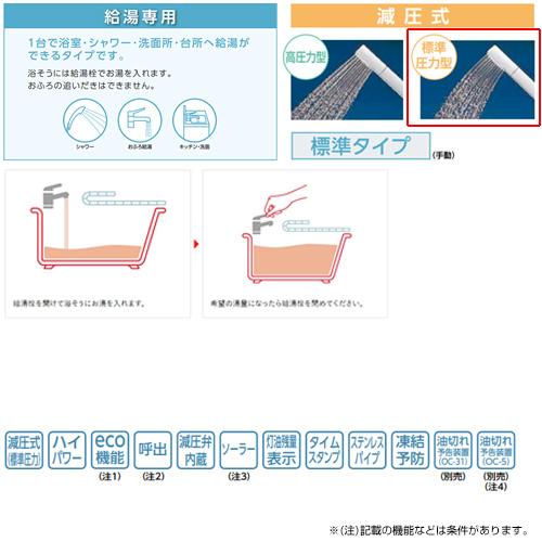 CHOFU CHOFU IBF-4567SG 石油給湯器[本体のみ][給湯専用][手動][屋外