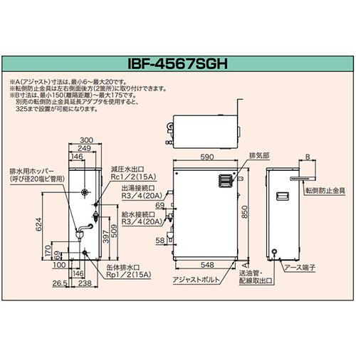 CHOFU CHOFU IBF-4567SGH 石油給湯器[本体のみ][給湯専用][手動][高