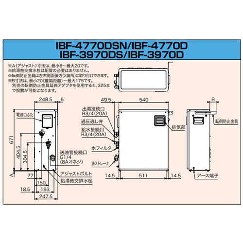 CHOFU CHOFU IBF-4770DSN 石油給湯器[本体のみ][給湯専用