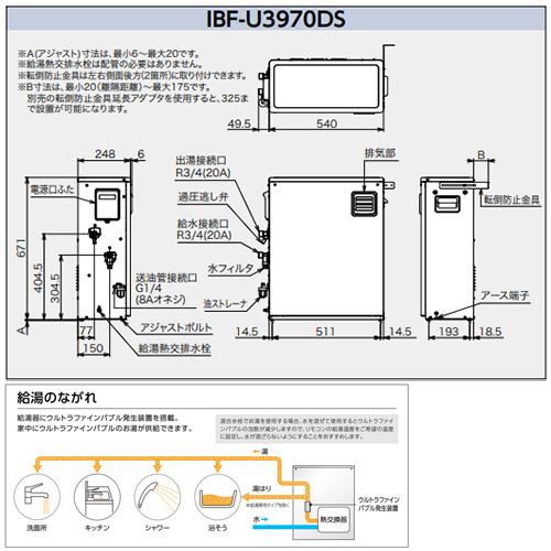 CHOFU CHOFU IBF-U3970DS 石油給湯器[本体のみ][ウルトラファイン
