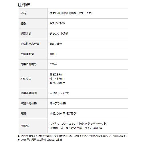 ダイキン　　電気乾燥機　　JKT10VS-w JKT10VS-W 除湿乾燥機 ダイキン工業 ゼオライト式(デシカント式)タイプ
