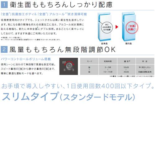 三菱電機（MITSUBISHI ELECTRIC） JT-HC116KN2-W ハンドドライヤー