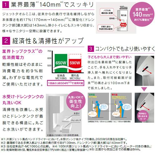 三菱 mitsubishi ジェットタオルミニ JT-MC105J-W 三菱電機 【JT-MC105J-W】三菱ジェットタオルミニ 連結端子接続