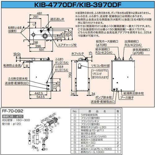 【最終値引き】北投の湯　高純度プレート　新品未使用　鑑別書付きです CHOFU KIB-3970DF 石油給湯器[本体のみ+FF用給排気筒付属][給湯+