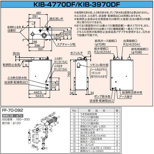 CHOFU KIB-4770DF 石油給湯器[本体+FF用給排気筒付属][給湯+追