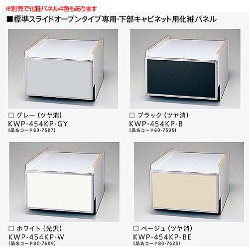リンナイ（Rinnai） KWP-454K-B 下部キャビネット[幅45cm][スライド 