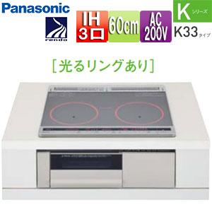 パナソニック KZ-K33XST IHクッキングヒーター Kシリーズ[K33タイプ 