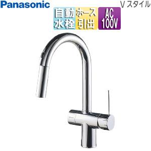 Panasonic（パナソニック） LE08FPSTDA2 キッチン用蛇口 Vスタイル[台 