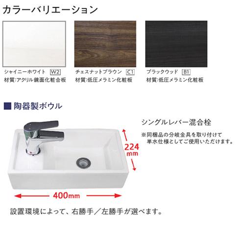 アサヒ衛陶 LKCH400TFNS コンパクト手洗器[間口400mm][混合水栓][一般