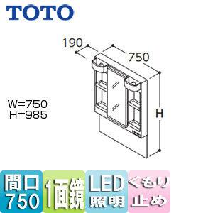 TOTO ミラーキャビネット Vシリーズ LMPB075B4GDC1G