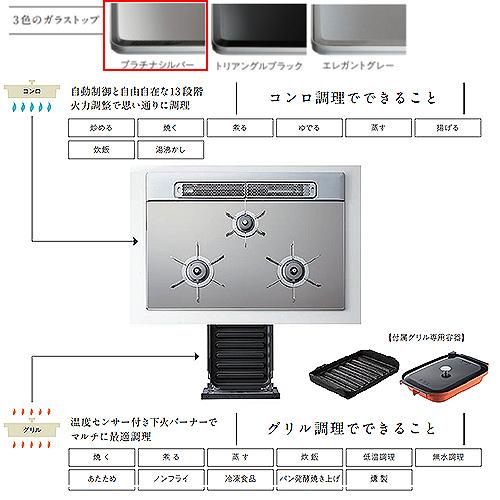 ノーリツ N3S18PWASKSTESC ビルトインガスコンロ プログレ[75cm][AC100V][ガラストップ:プラチナシルバー]｜jyusetu｜03