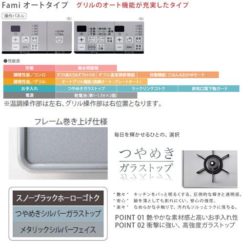 ノーリツ N3WT6RWANASIC ビルトインガスコンロ ファミオート[60cm][乾電池][クックボックス付属]｜jyusetu｜02