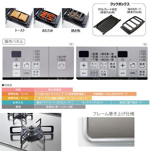 ノーリツ N3WT6RWASKSIC ビルトインガスコンロ ファミオート[60cm][乾電池][ガラストップ:シルバーミラー][クックボックス付属]｜jyusetu｜02