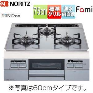 ノーリツ N3WT7RWTNASI ビルトインガスコンロ ファミスタンダード[75cm][乾電池][ガラストップ:つやめきシルバー]