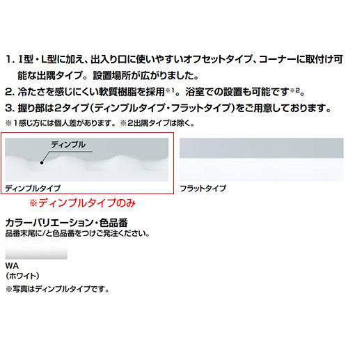 LIXIL NKF-560(600) 手すり アクセサリーバー[壁固定][I型][長さ:600ｍｍ][70mm][出隅タイプ][ディンプルタイプ]｜jyusetu｜02