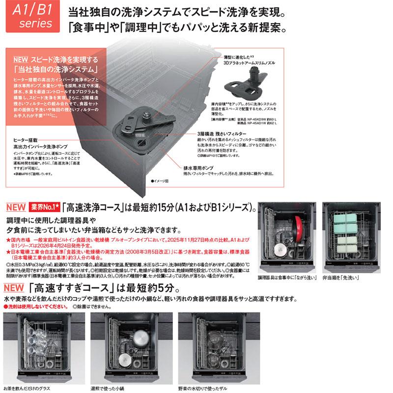 Panasonic（パナソニック） NP-45BD1W ビルトイン食洗機 B1シリーズ