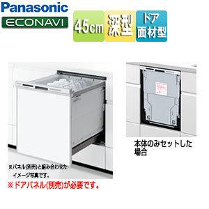 パナソニック SALE ビルトイン食洗機 M8シリーズ NP-45MD8W 税込 在庫限り