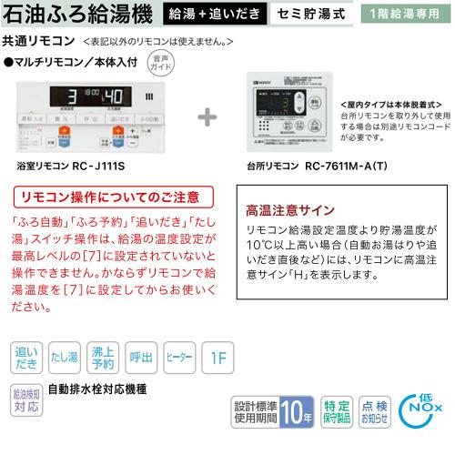 ノーリツ OTX-4707FF 石油ふろ給湯器[給湯+追いだき][手動][貯湯式 
