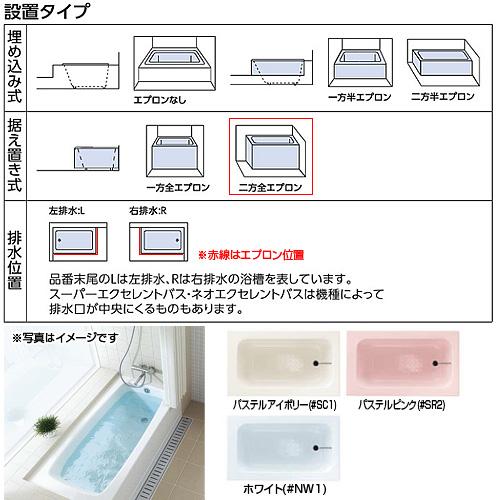 TOTO　浴槽　洋風バス　P1030RN