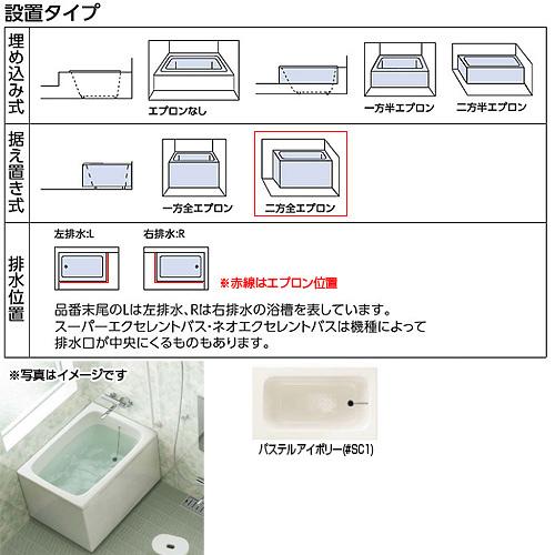 TOTO TOTO P11BR/L 浴槽 ポリバス[据置浴槽][900サイズ][二方全