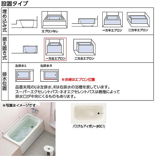 TOTO FRP 置き型 1200サイズ 一方全エプロン P163R アイボリー TOTO 【送料無料】TOTO ポリバス FRP 置き型 1200サイズ 一方全
