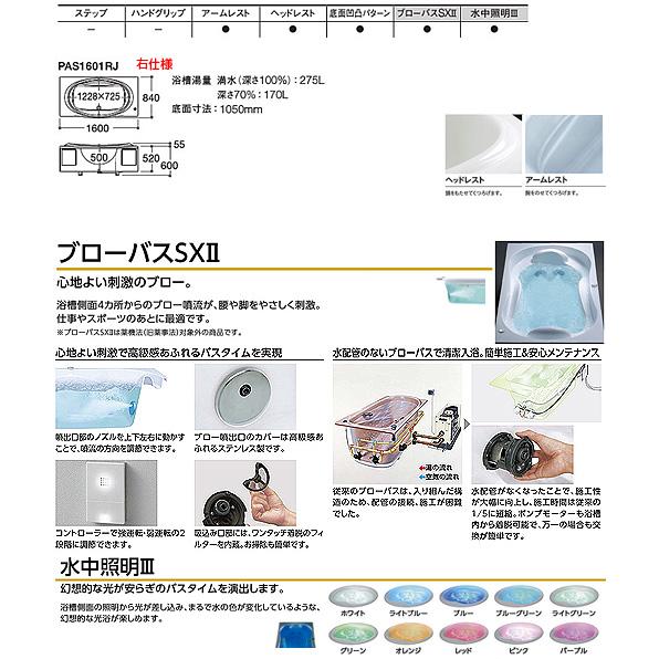 TOTO　浴槽　ネオエクセレントバス　PAJ1600R　LJK#NW1