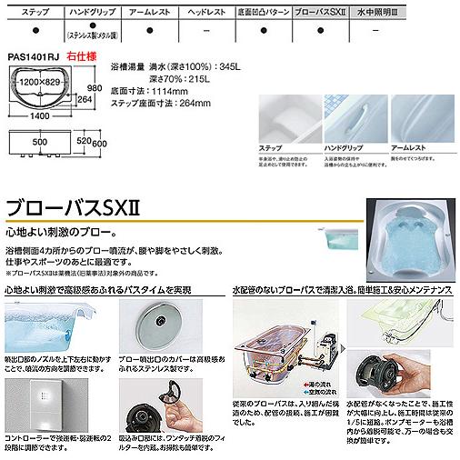 TOTO PAQ1401R/LJK#NW1 浴槽 ネオエクセレントバス[埋込浴槽][1400サイズ][一方半エプロン][ワンプッシュ排水栓式]｜jyusetu｜03