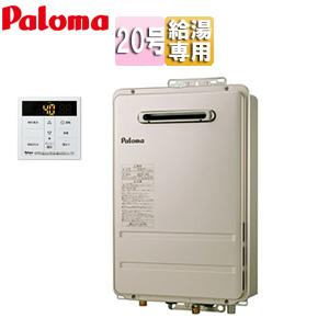 Paloma ガス給湯器 PH-2015AW とMC-150V パロマ PH-2015AW+MC150V ガス給湯器[リモコンセット][屋外壁掛