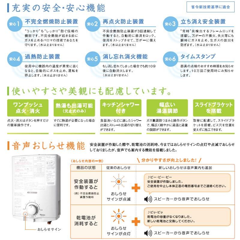 パロマ PH-5BNK ガス瞬間湯沸かし器[小型湯沸器][元止式][5号][音声