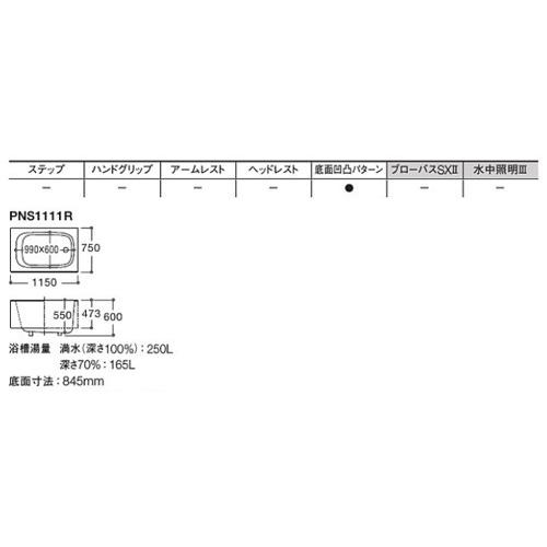 TOTO　浴槽　ネオマーブバス　PNS1110R　LJ