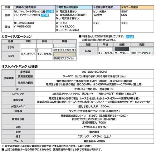 LIXIL（リクシル） LIXIL PTOM-B210W オストメイトパック[電気温水器付