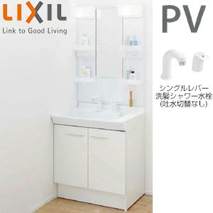 LIXIL PV2N-755S(4)Y/VP1H+MPV1-751XFJU 洗面化粧台セット PV