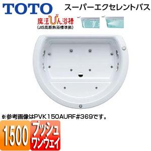 TOTO　浴槽　スーパーエクセレントバス　PVK150AUR　LF