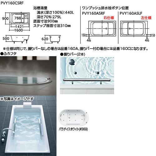 TOTO PVK160CJR/LF 浴槽 スーパーエクセレントバス[埋込浴槽][1600サイズ][ワンプッシュ排水栓式][魔法びん浴槽]｜jyusetu｜02