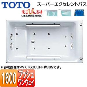 【人気商品】 TOTO PVK160CZR/LF スーパーエクセレントバス 浴槽 その他のバスタブ