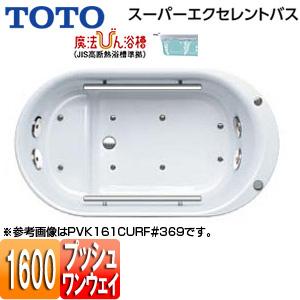 TOTO　浴槽　スーパーエクセレントバス　PVK161CIR　LF