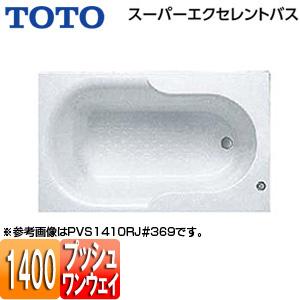 TOTO 浴槽 スーパーエクセレントバス PVS1410R LJ